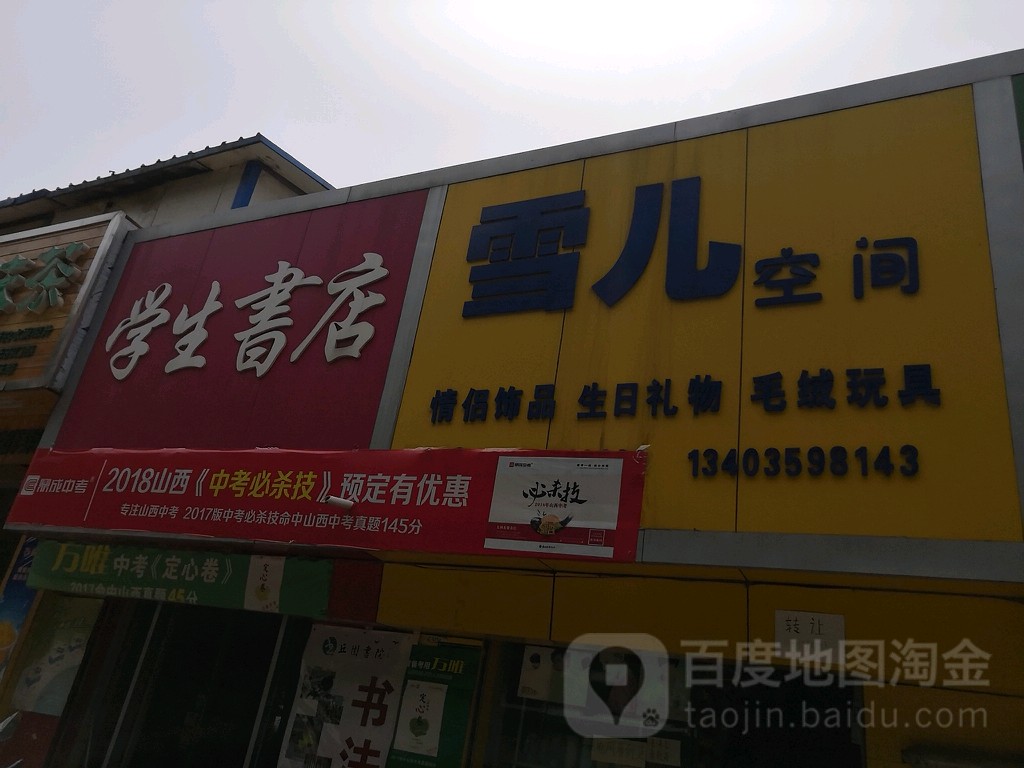 学生书点(中银南路店)