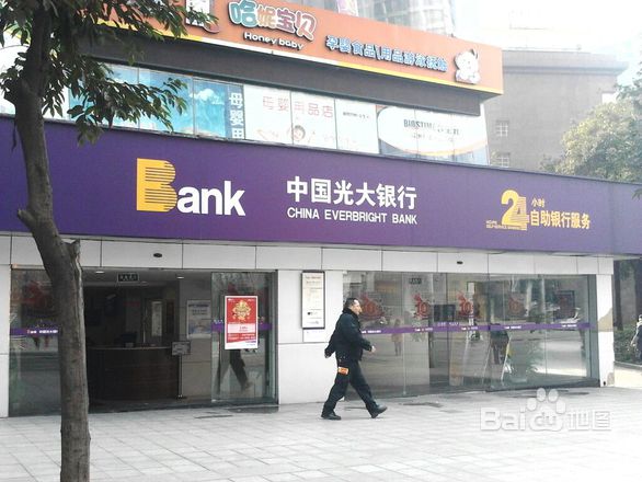 中国光大银行(重庆大渡口支行)