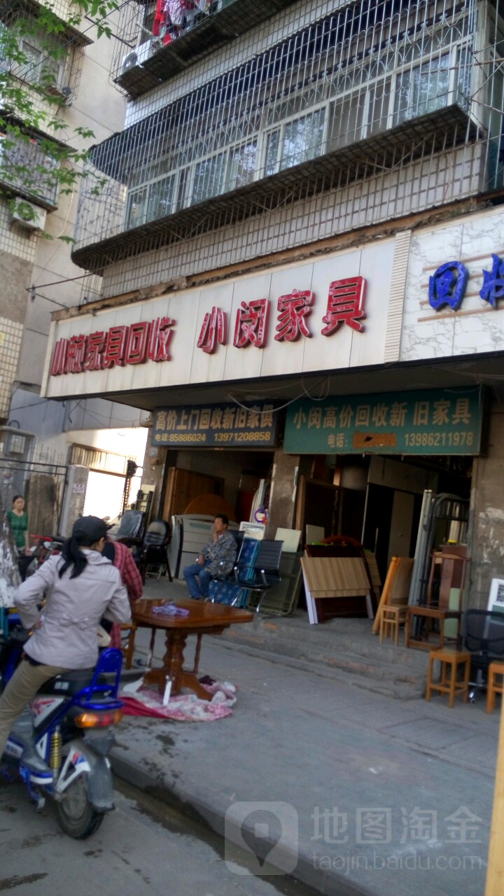 小赖家居回收(北斗花园店)