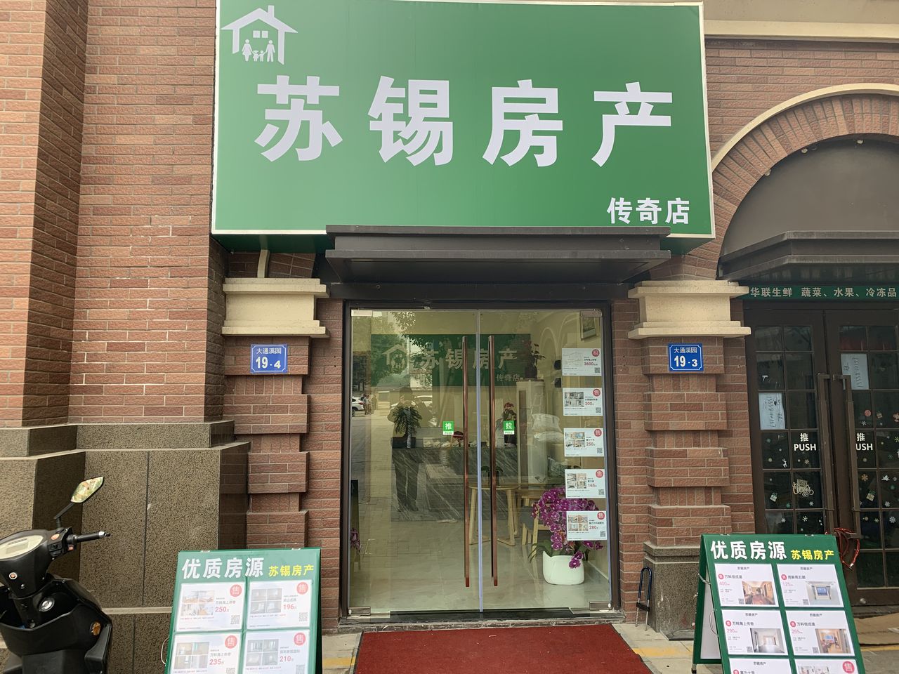 苏锡房地产(传奇店)