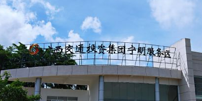 宁明服务区(南友高速友谊关方向)