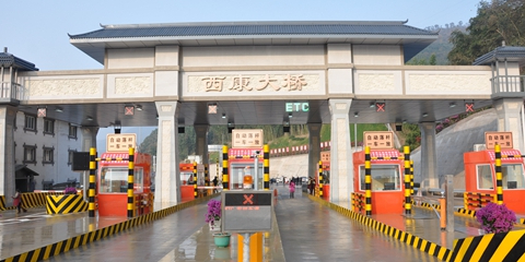 西康大桥收费站(G5京昆高速入口)