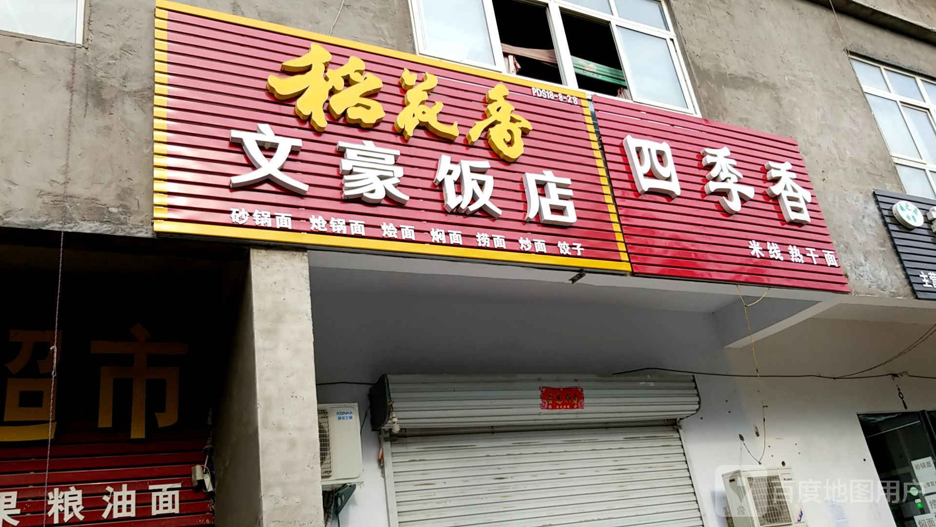 四季养身粥五香热豆腐