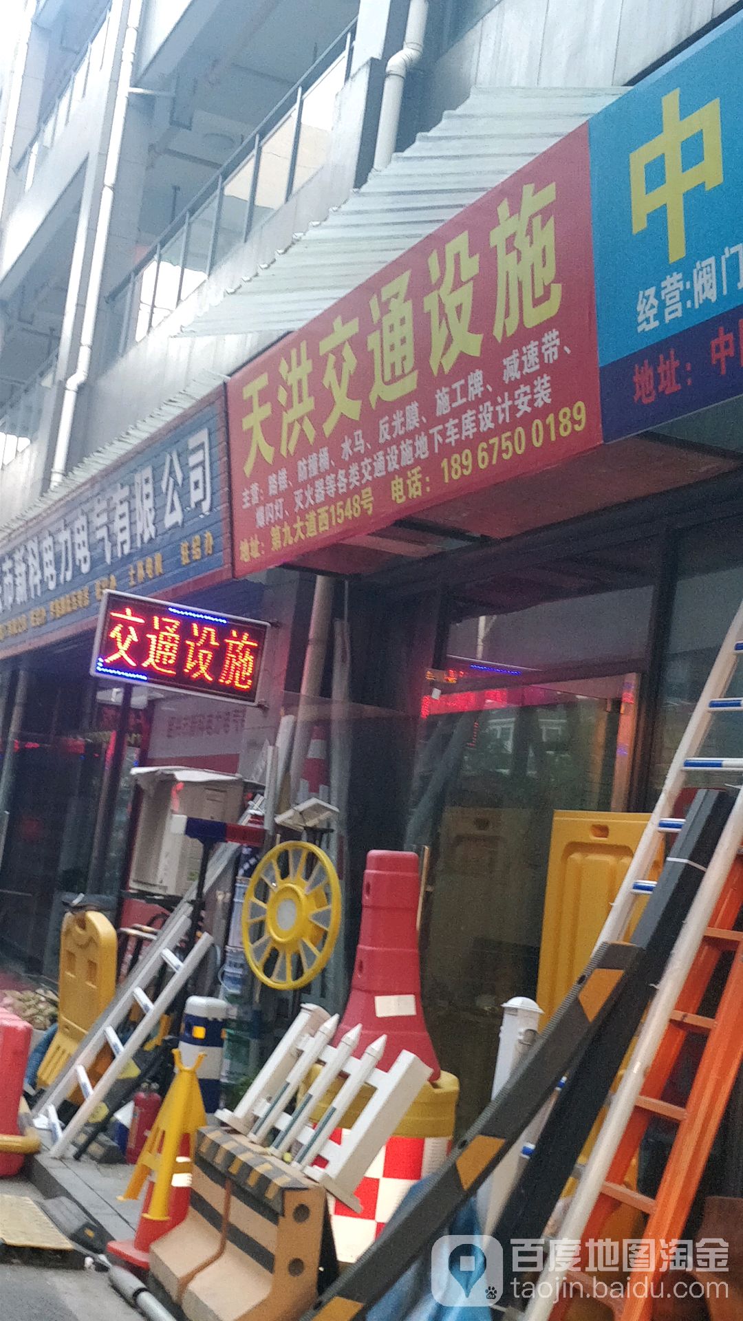 天洪交通设施