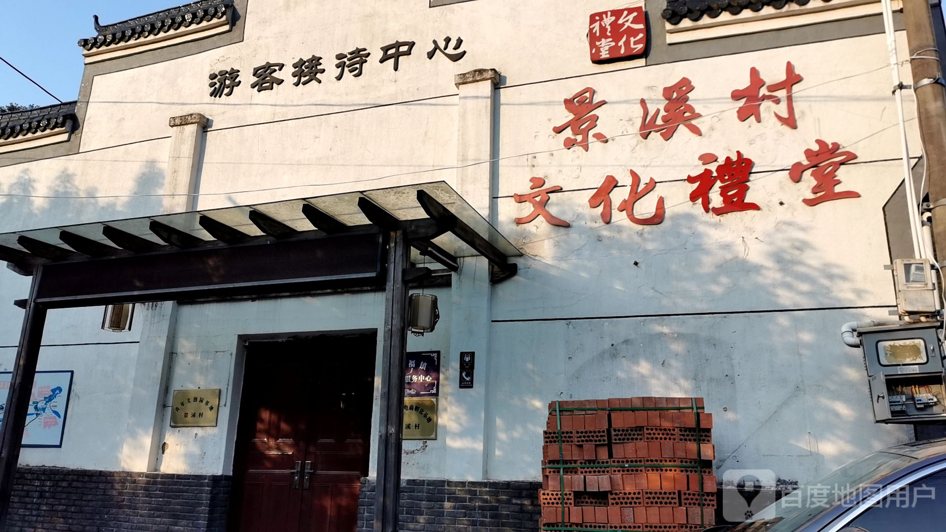 景溪村文化礼堂