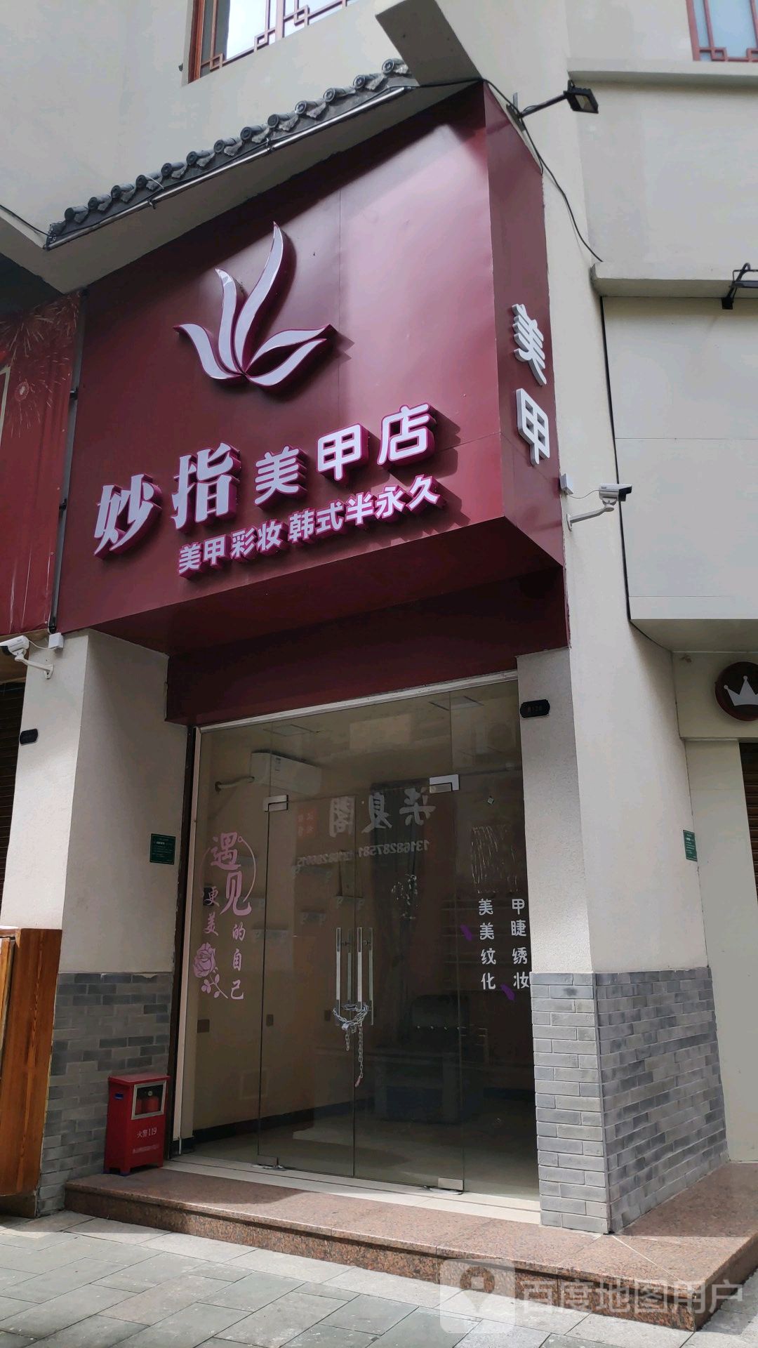 妙巧美甲店(化龙商业中心店)