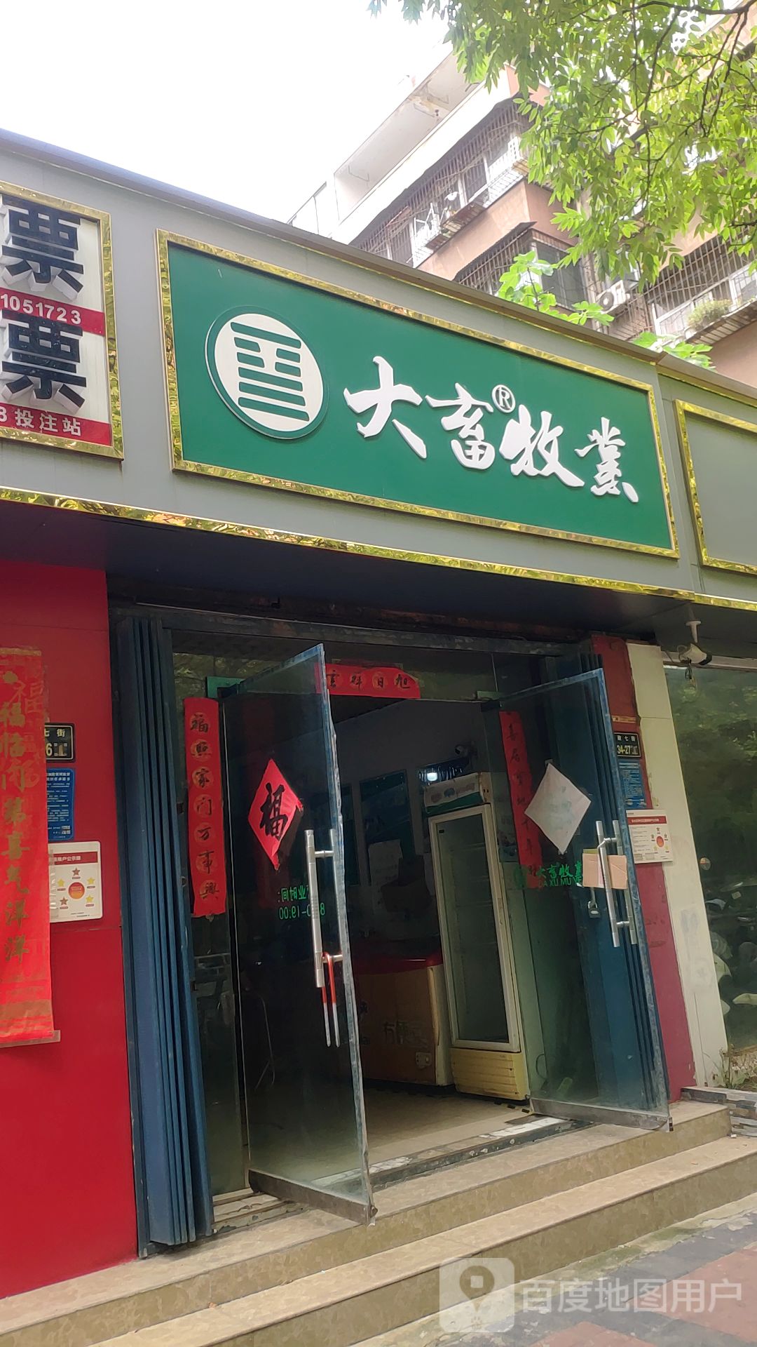 大畜绿色蛋品(红旗路店)