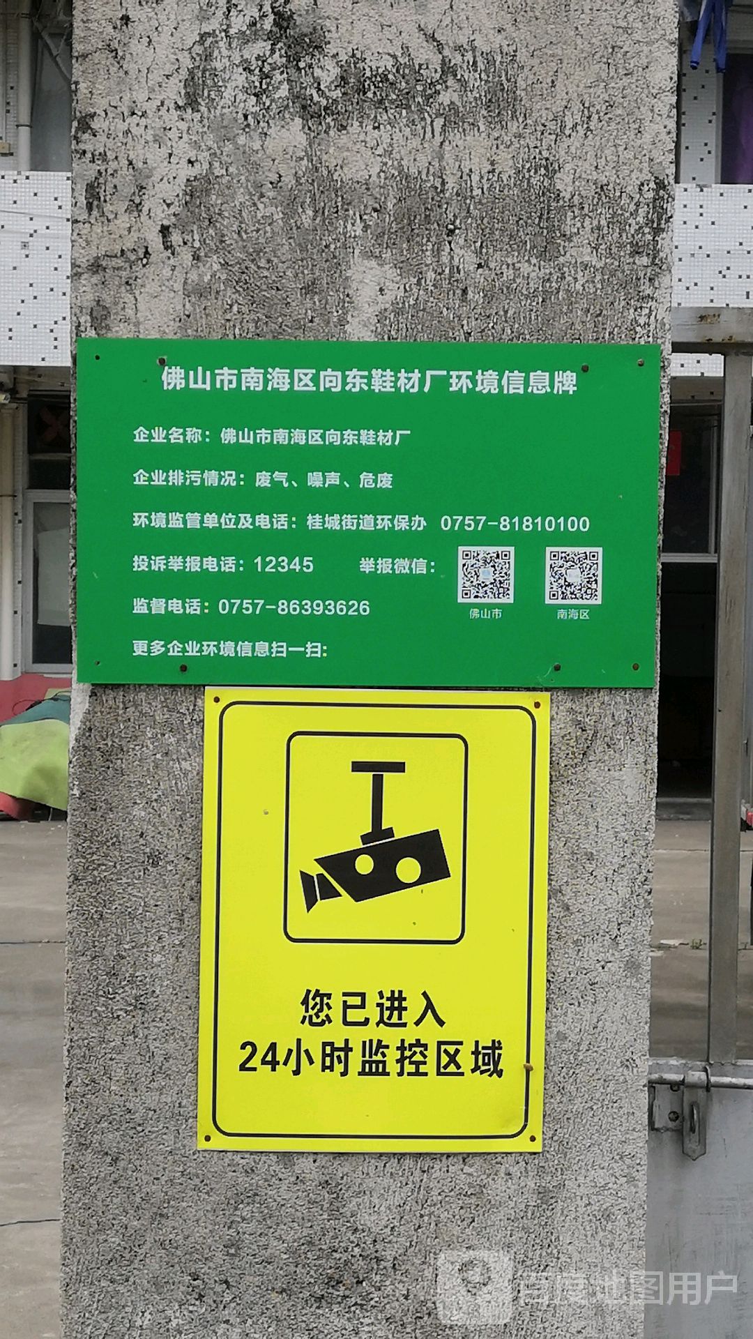 佛山市南海区向东鞋材厂