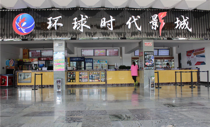 环球时代影城(乘风巨幕店)