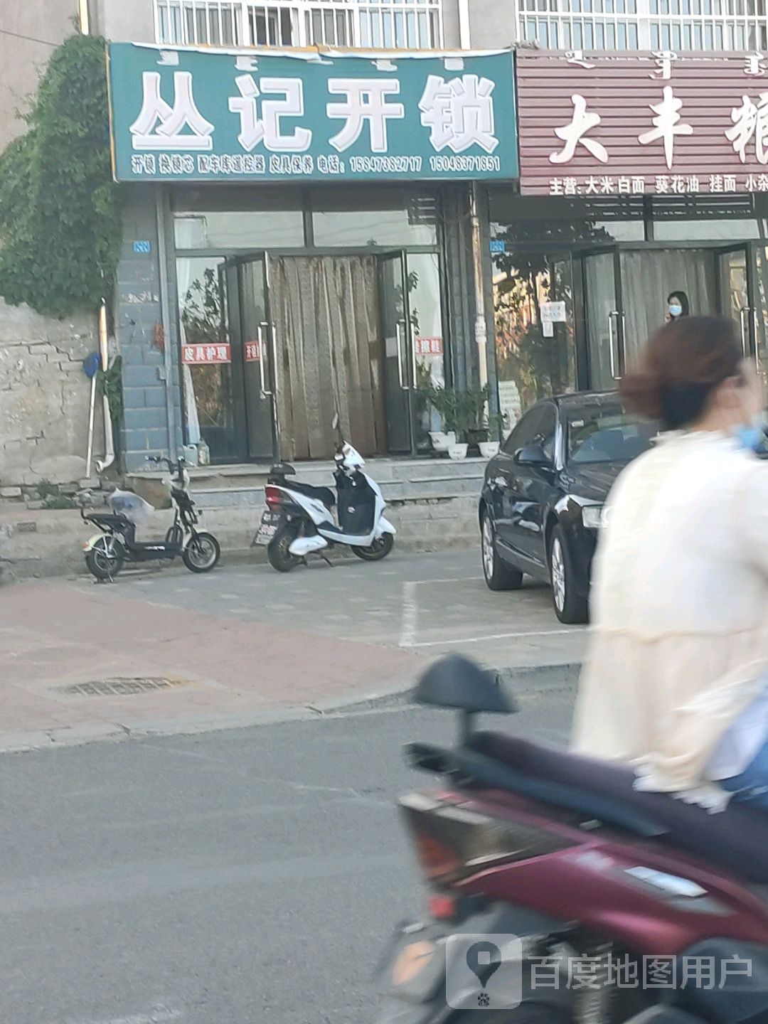 丛记开锁