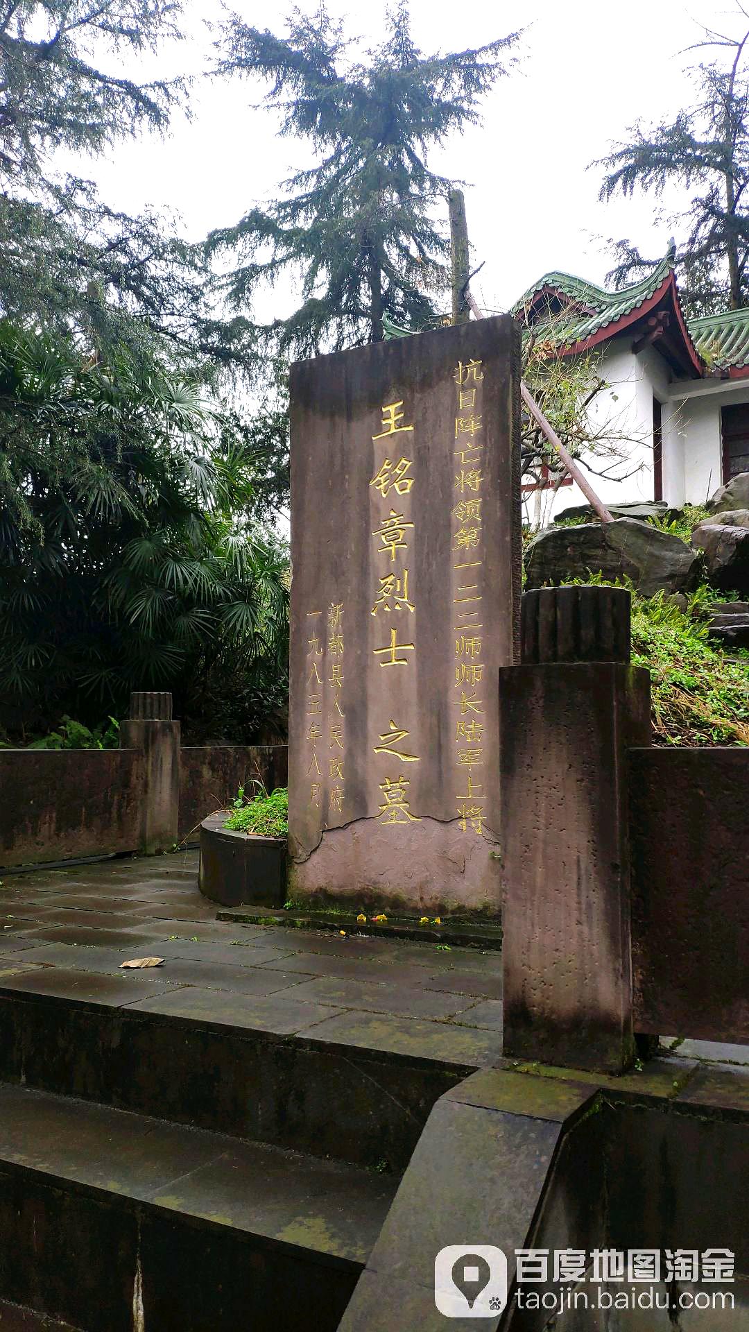 王銘章墓園