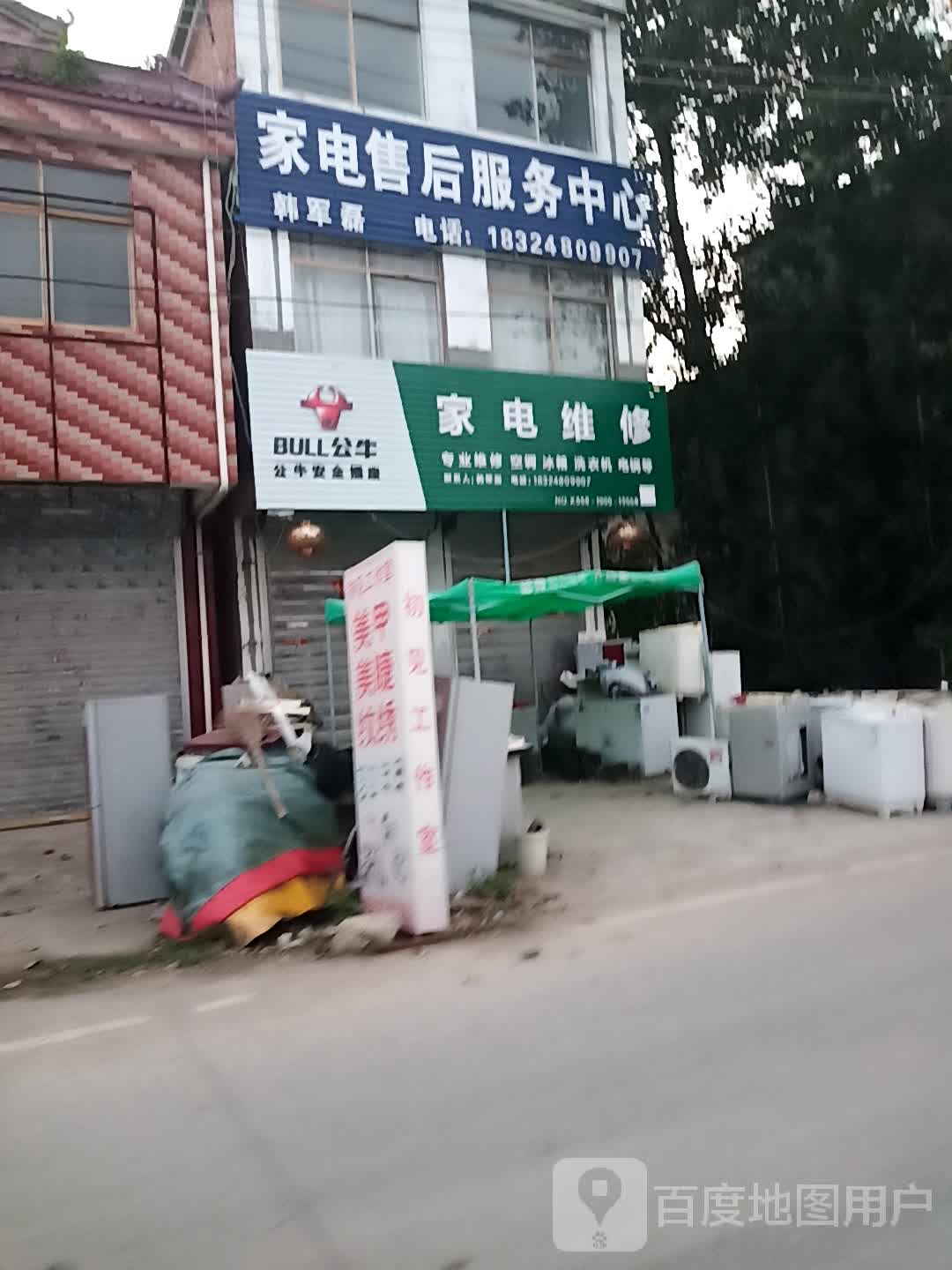 家电售后服务中心