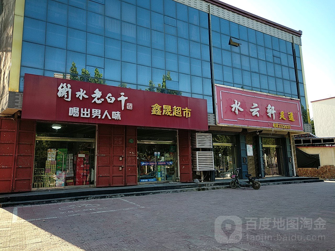 鑫晟超市(喜奥南大街店)