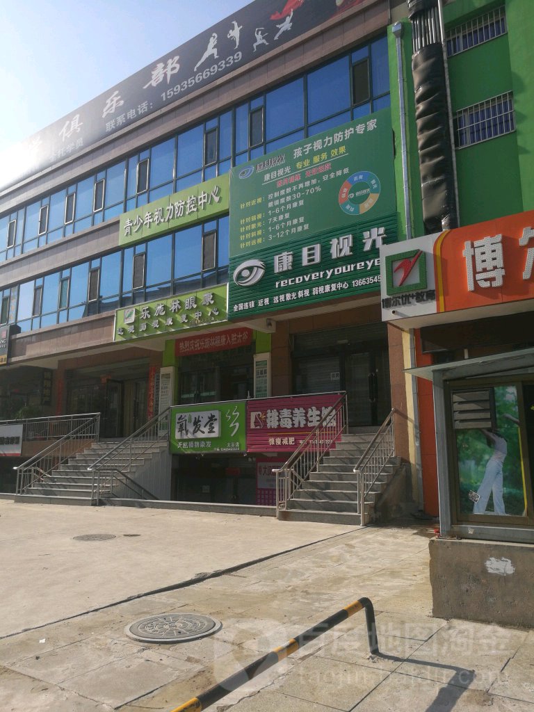 康目时光(康源南路店)