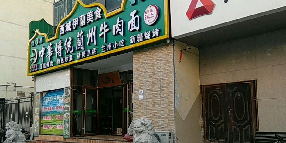 西域伊兰·西北菜(亚运村店)