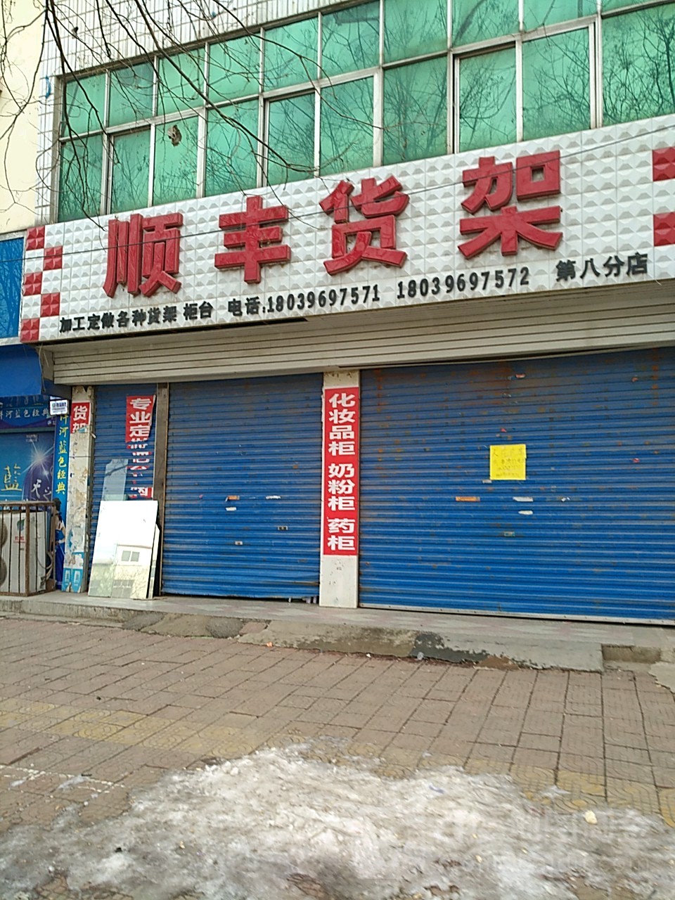 上蔡县顺丰货架(白云观大道北段店)