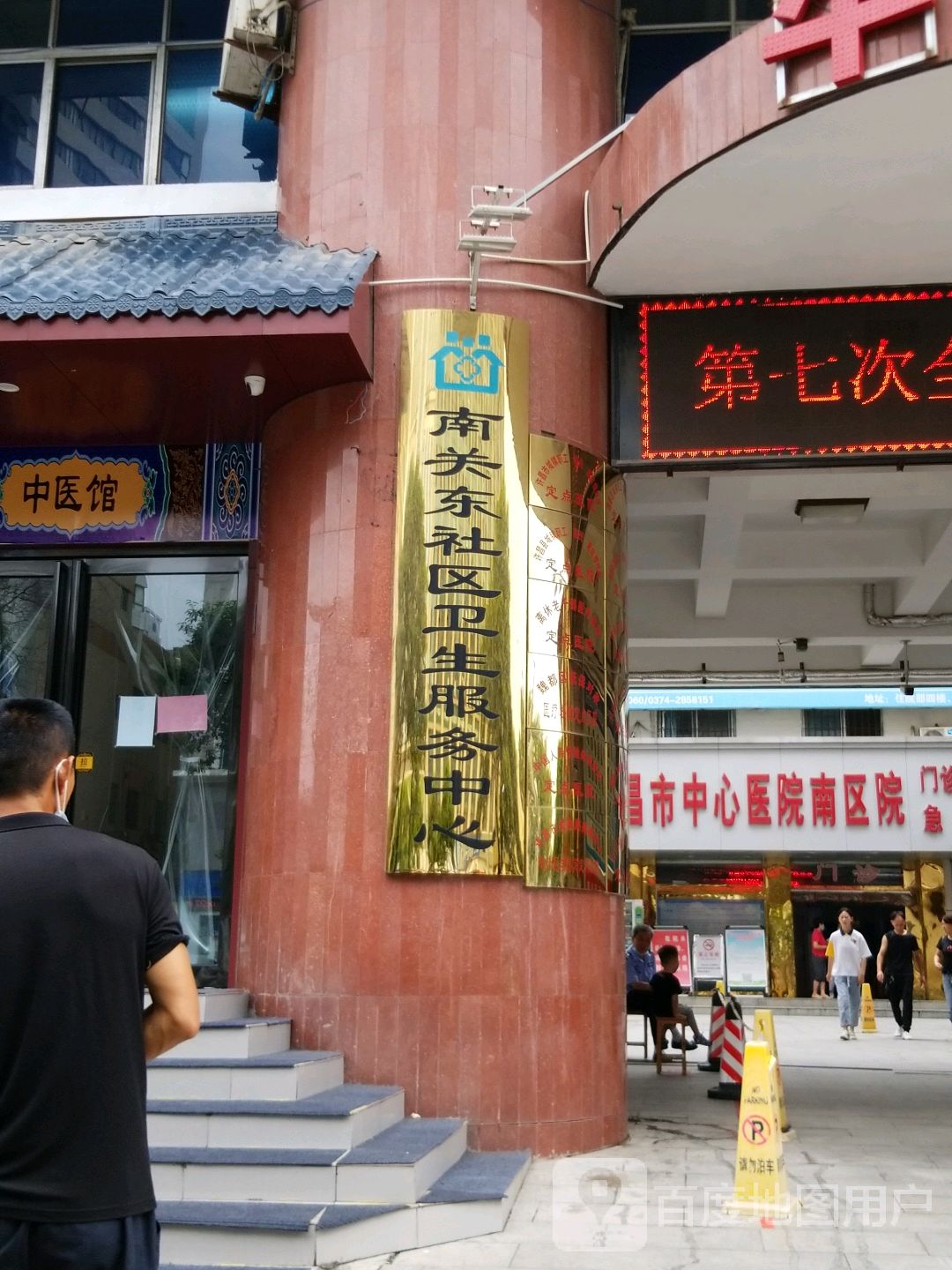 南关东社区卫生服务中心