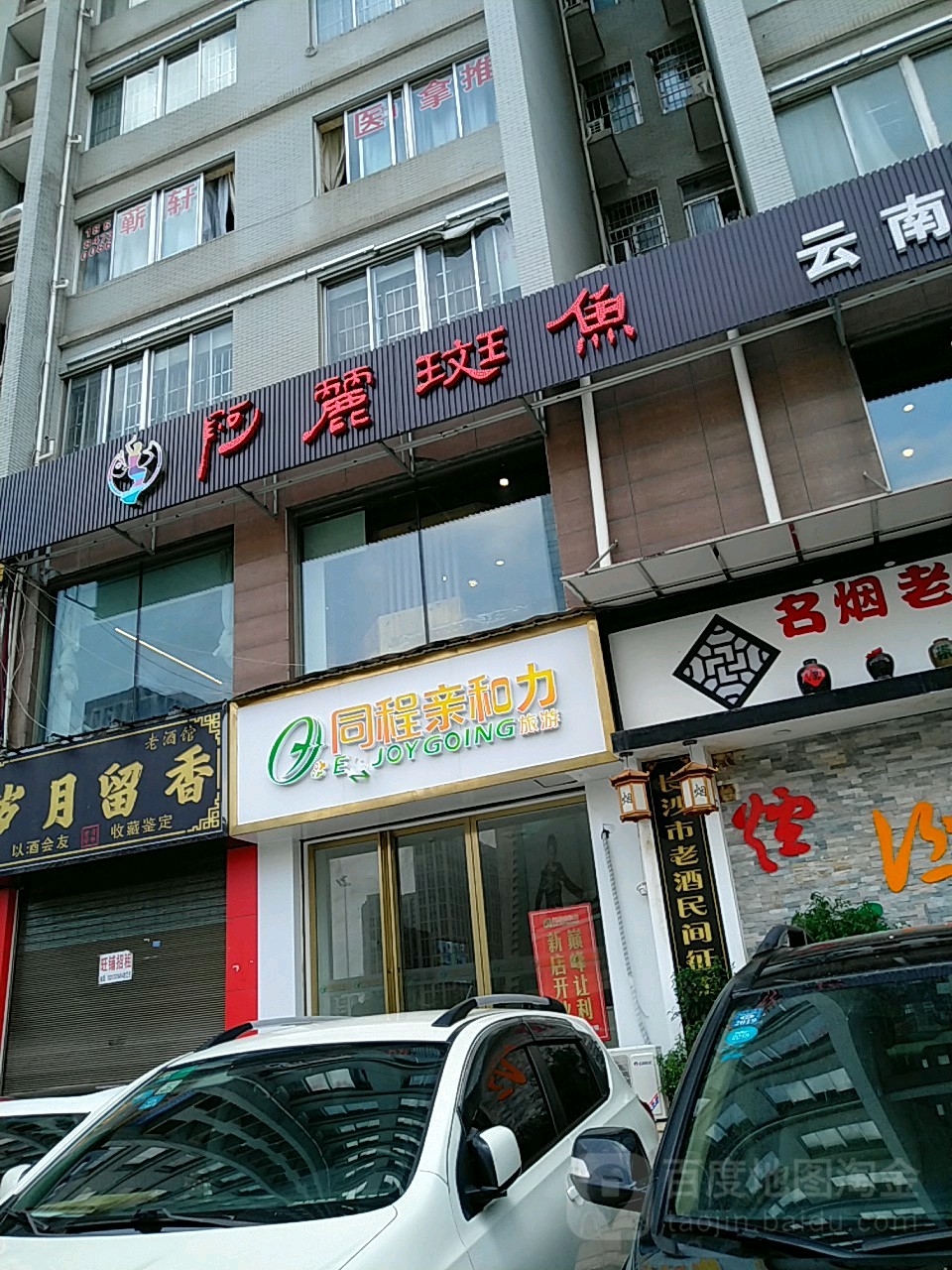 阿麓斑鱼