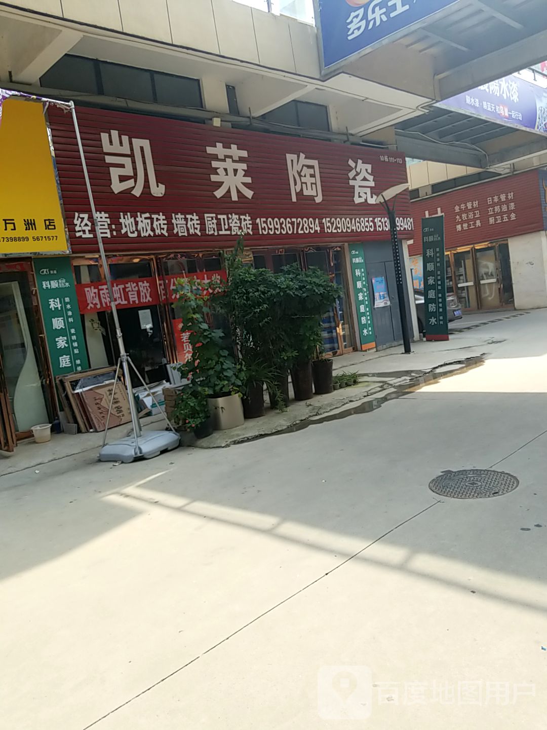 九牧卫浴(中原路店)