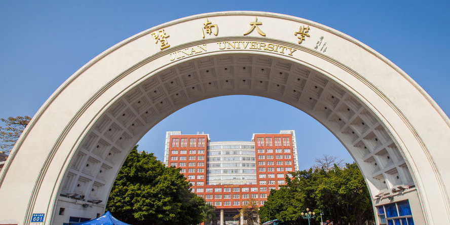 暨南大学(石牌校区)