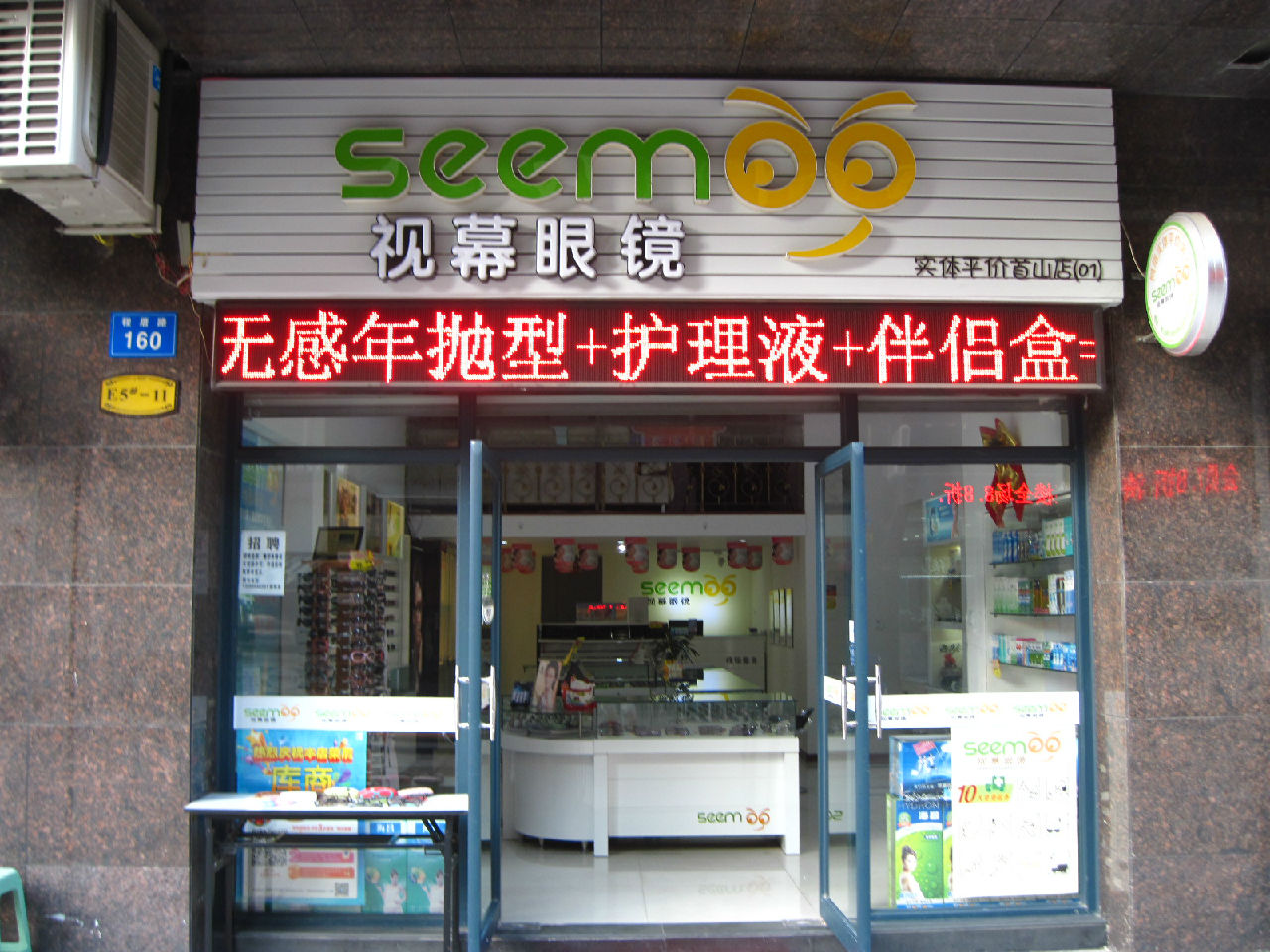 视幕眼睛(仓山店)