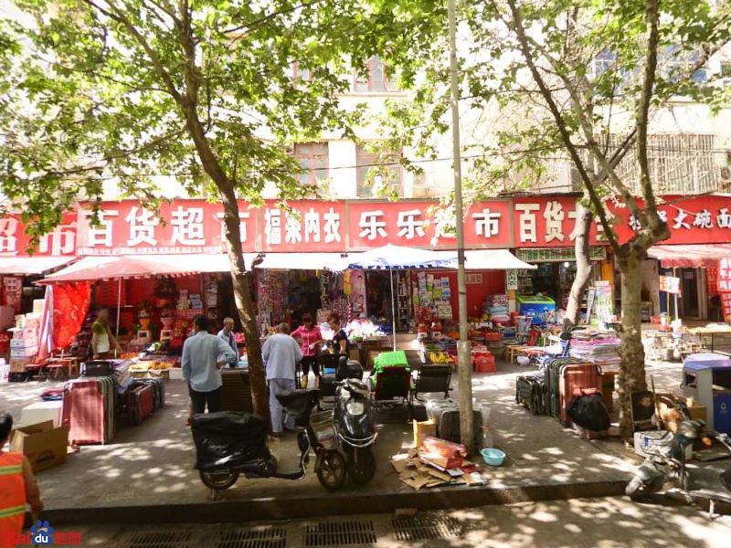 乐乐超市(建设东路店)