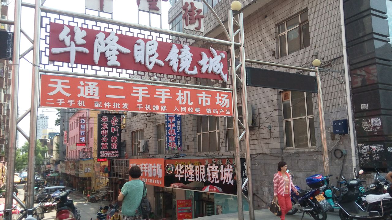 华隆眼镜城(牡丹江步行街店)