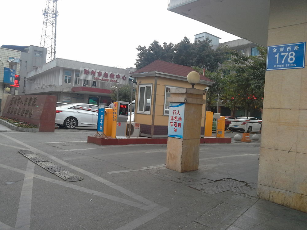 彭州市 >> 生活服务标签: 停车场交通设施 彭洲市人民医院-停车场共