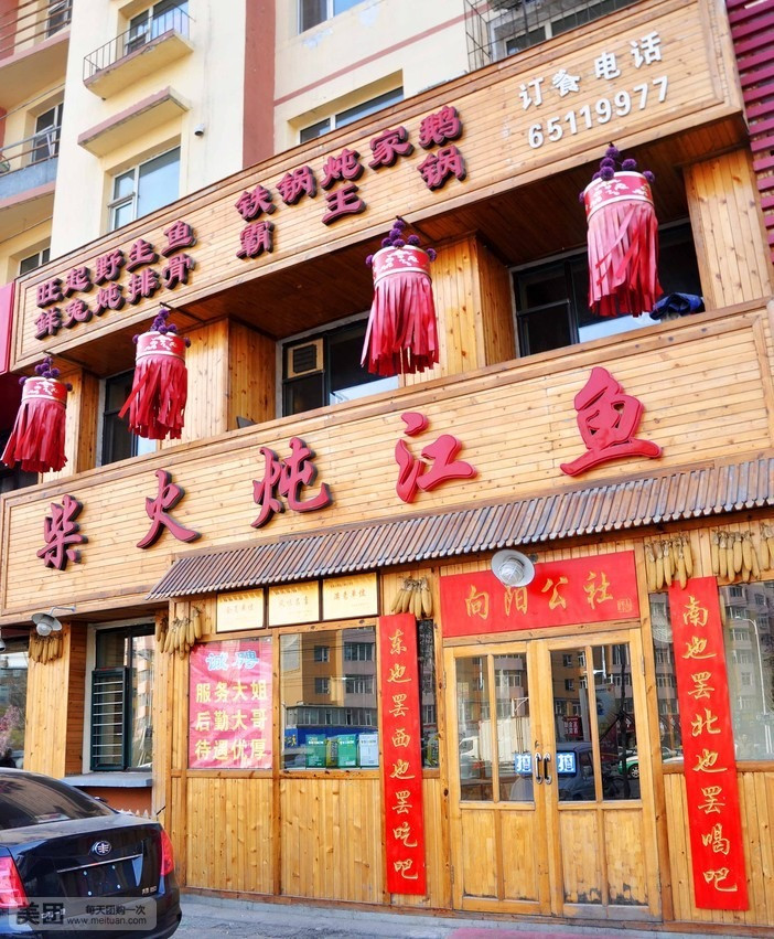 柴火炖笨鸡(东昌街店)