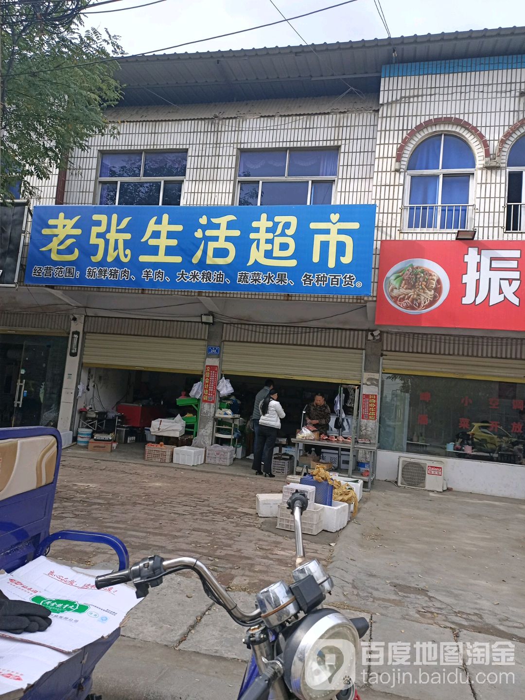 沈丘县槐店回族镇老张生活超市