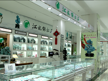 坤龙绿松石(武当广场珠宝城店)