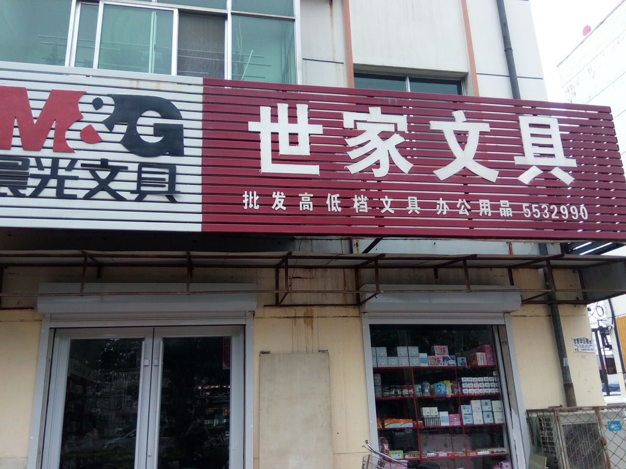 世家文具