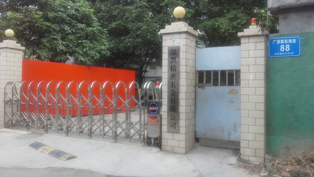 深凯精密五金有限公司