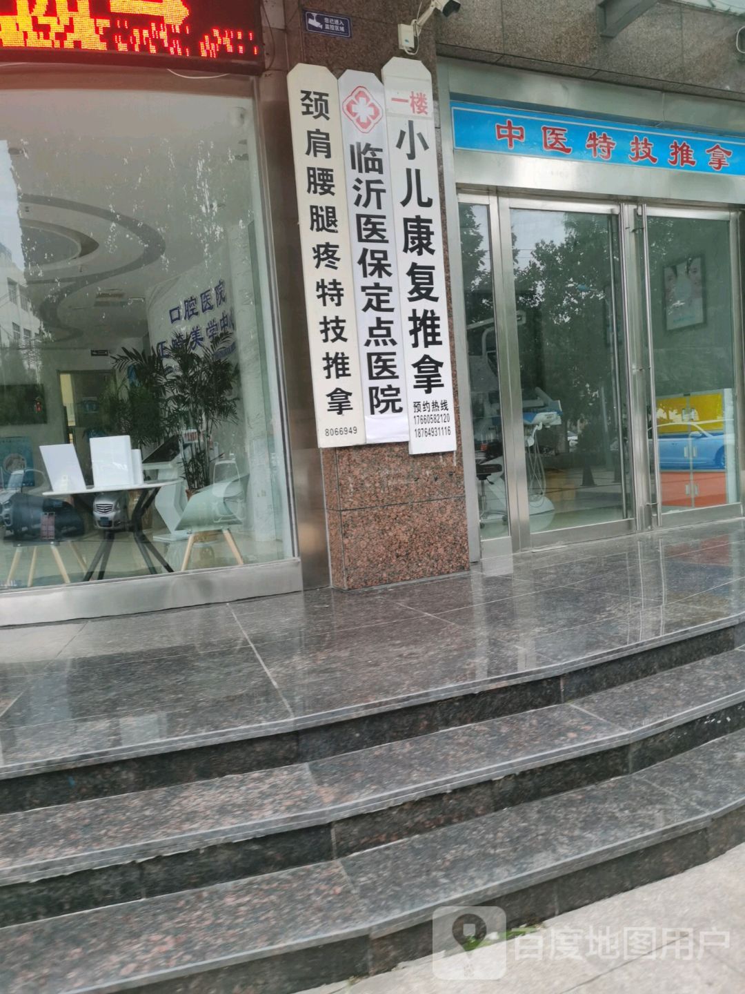 颈肩腰腿疼特技推拿