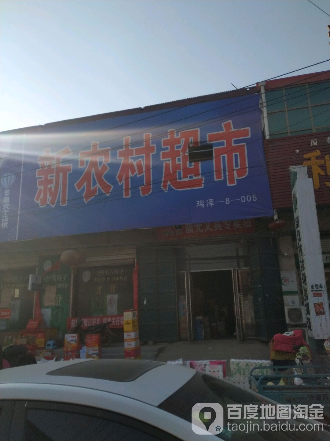 新农村超市(双生路店)