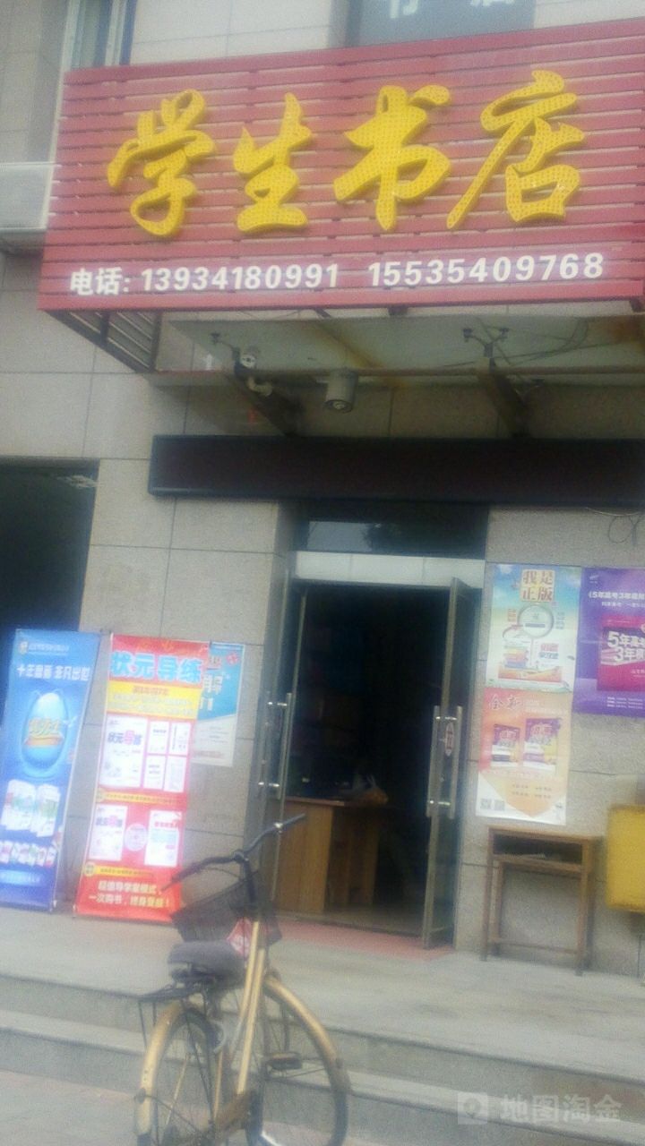 学生书店(蕴华街店)