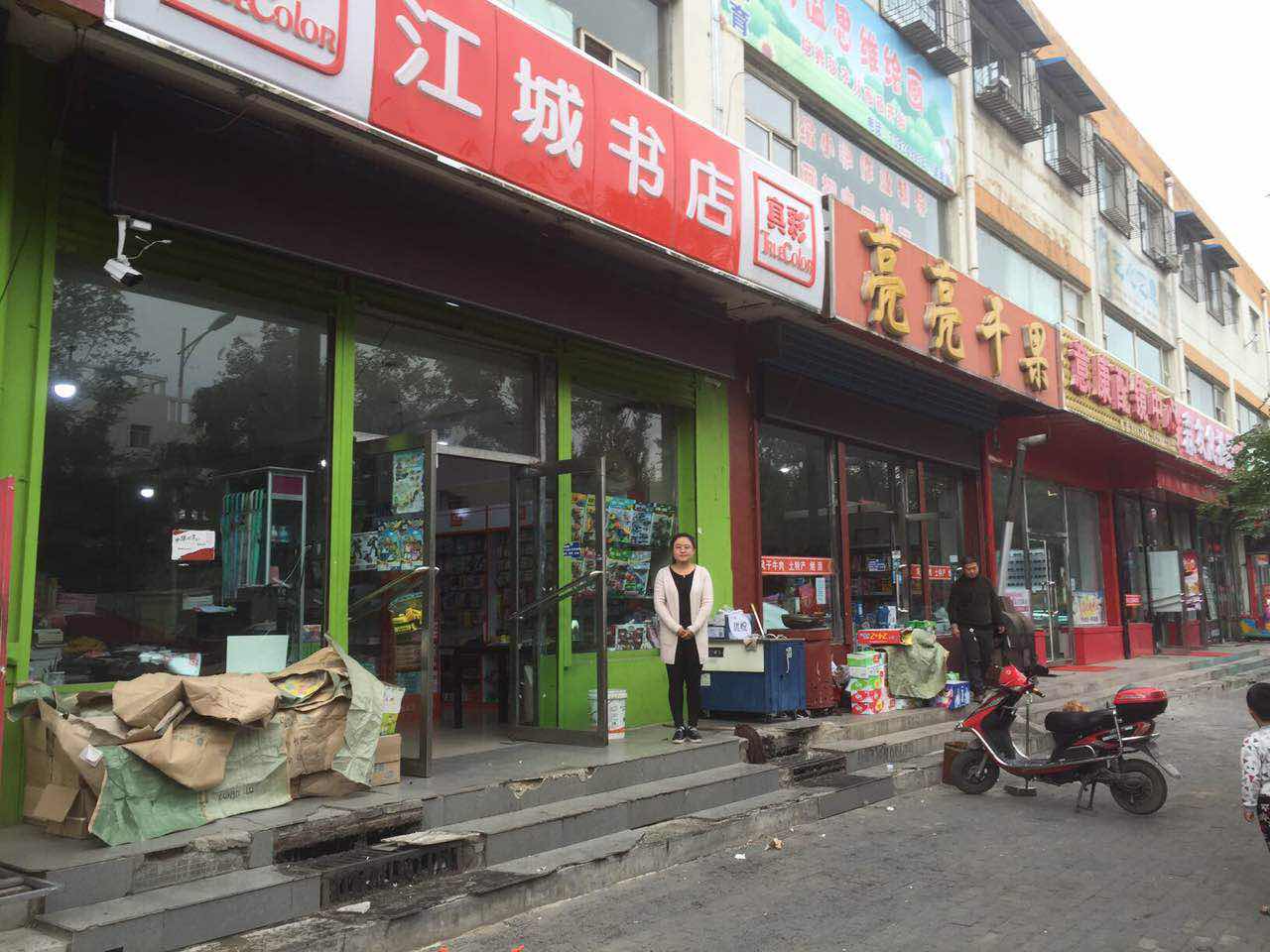 江诚书店(七中店)