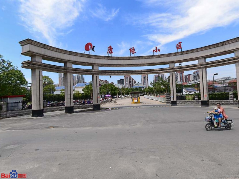 康缘小区