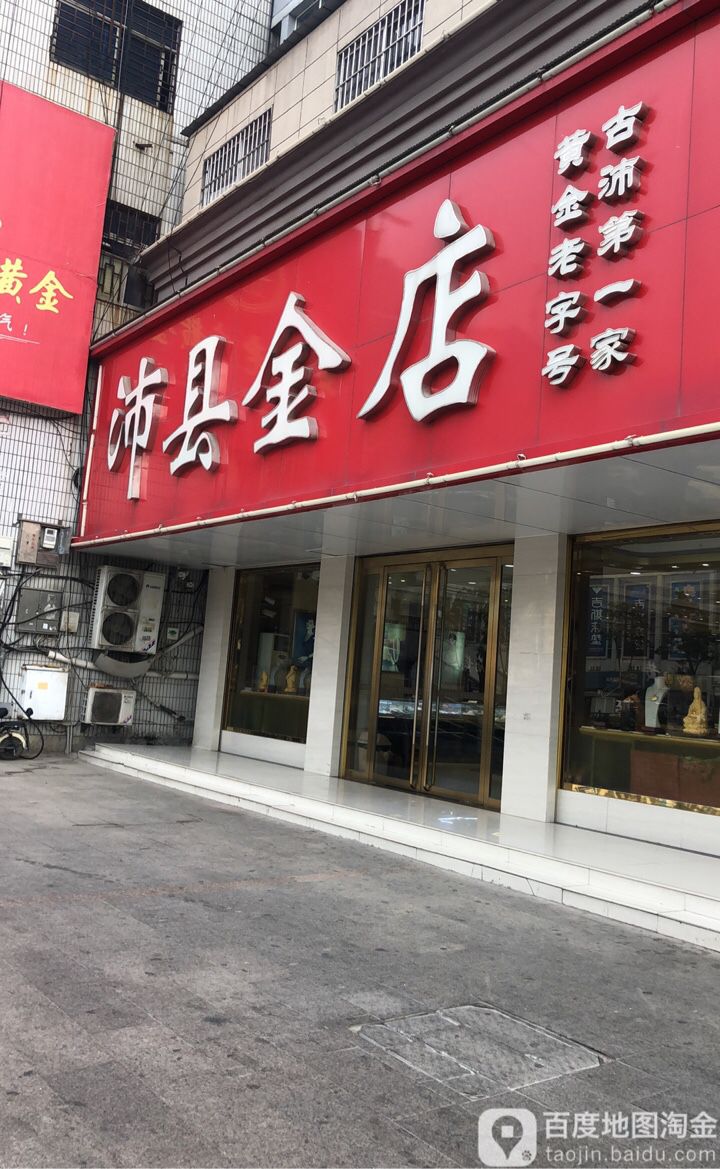 老金店