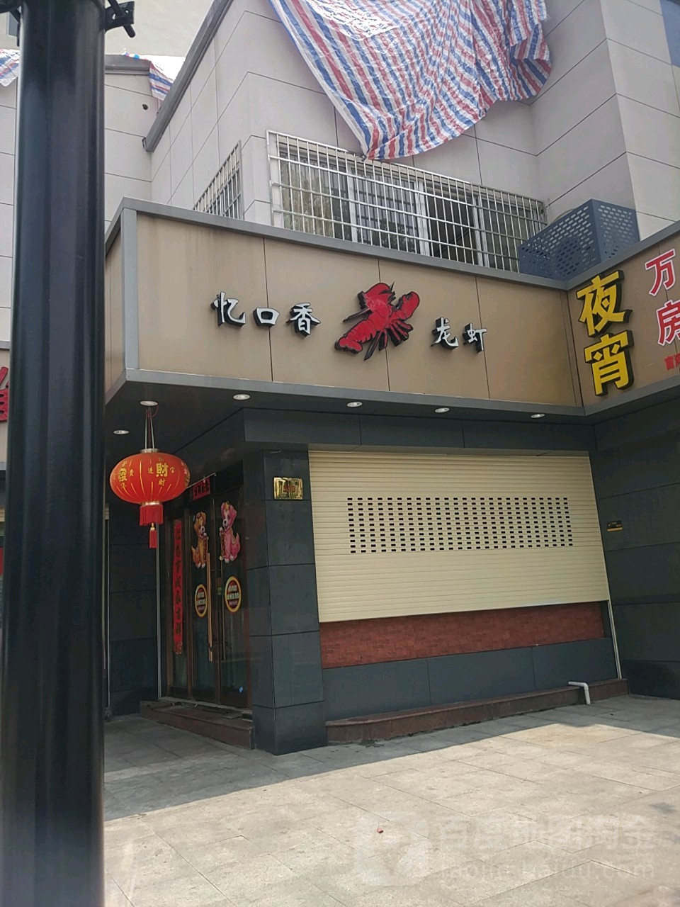 忆口香龙虾(官河路店)