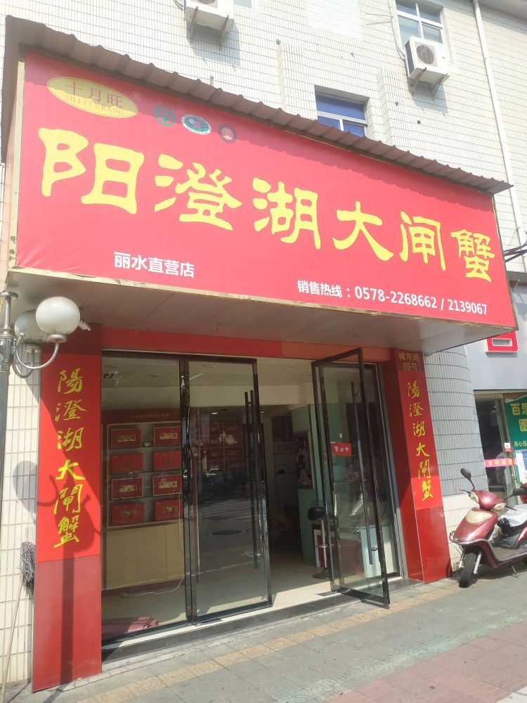 十月旺阳澄湖打闸蟹(丽水旗舰店)