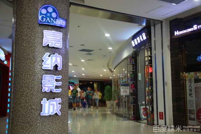 嘉纳影城(比优特时代广场工交路店)