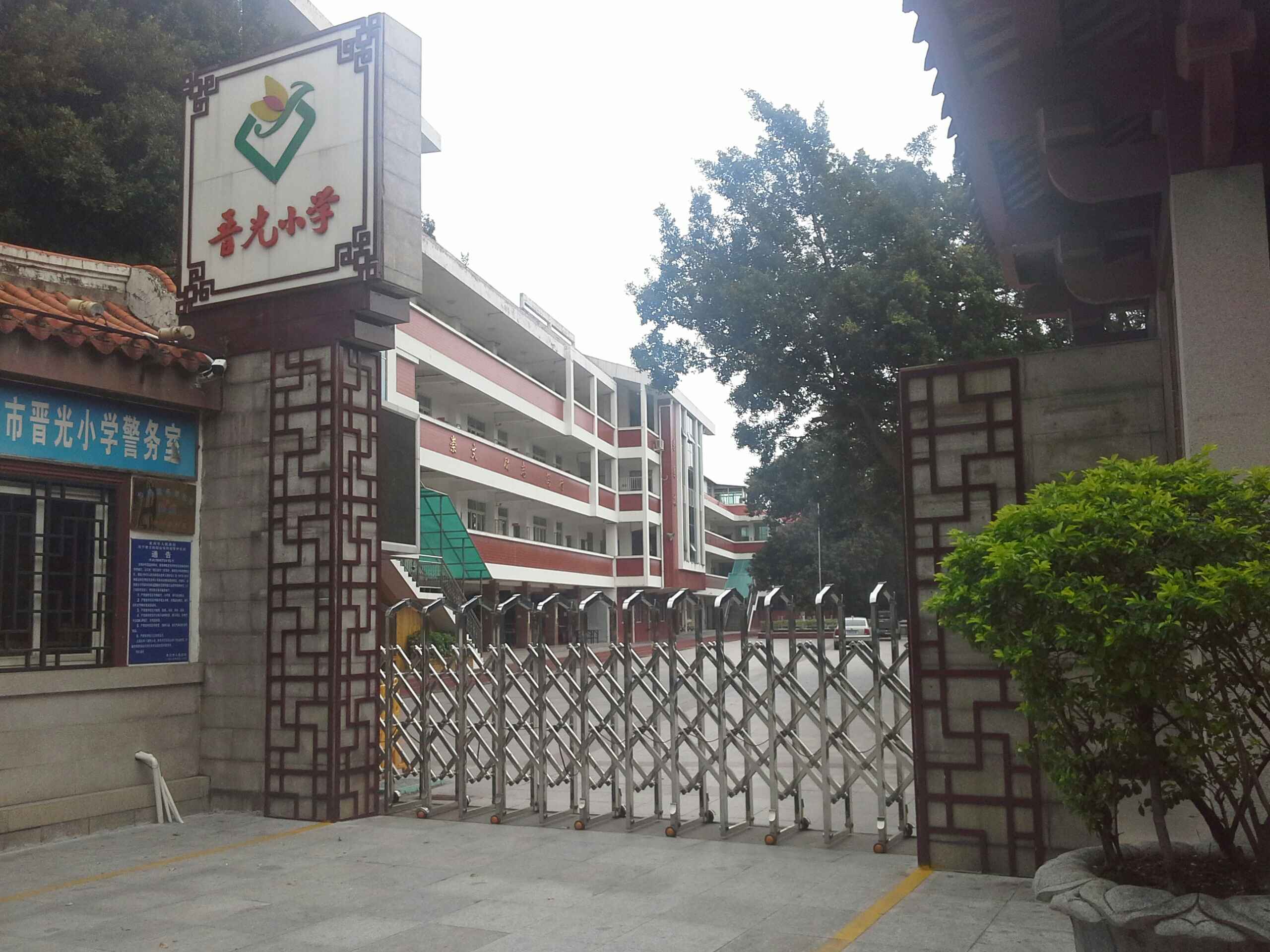 泉州晋光小学