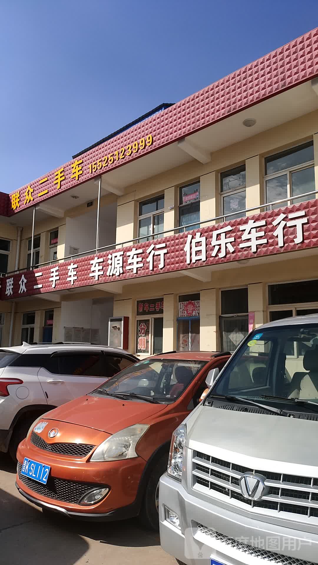 联众二手车