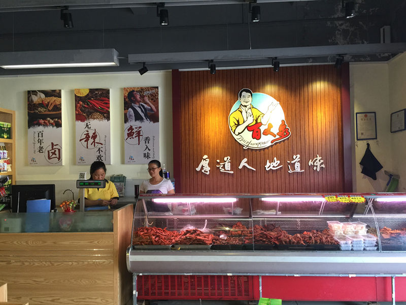 百丈泉禧点饮品(五福店)