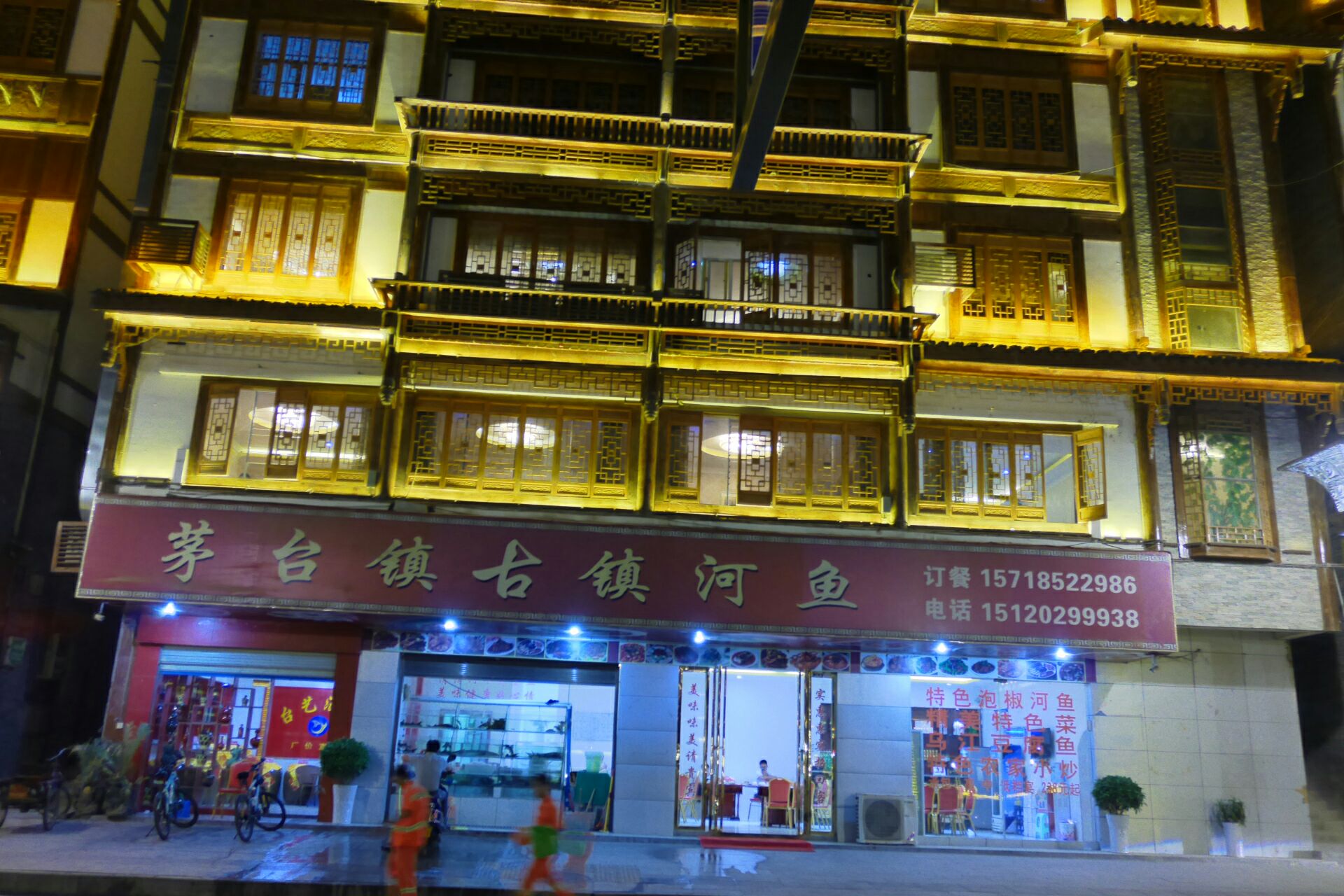 茅台镇古鱼具庄