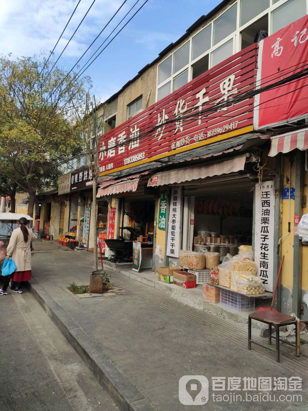 小磨香油(丰泽路店)