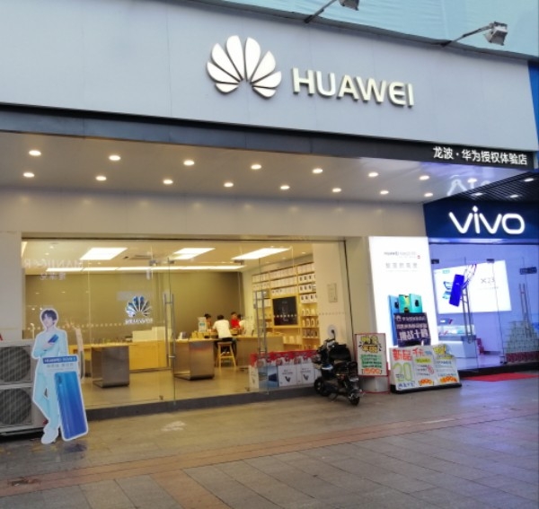华为授权体验店(新风路)