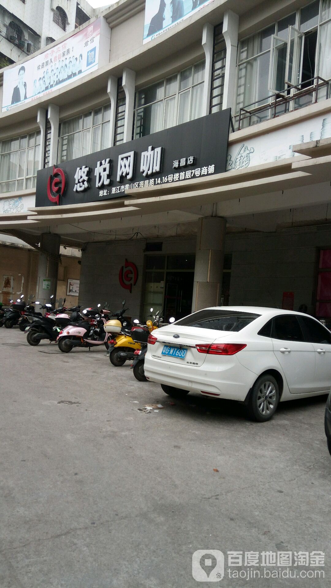 悠悦网咖(海昌店)