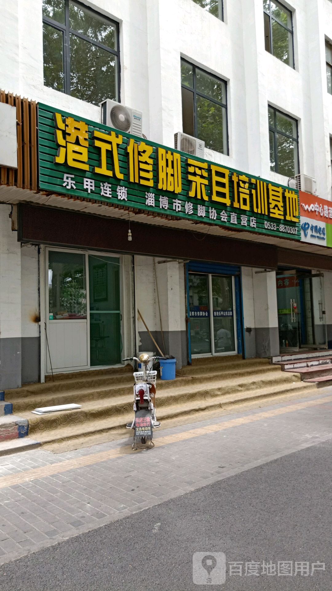 乐甲修脚(山东总店)